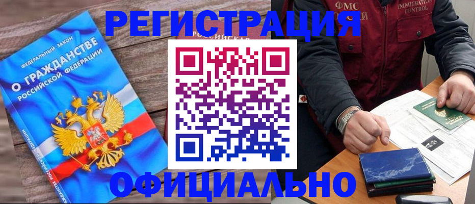 временная регистрация недорого в Опочке