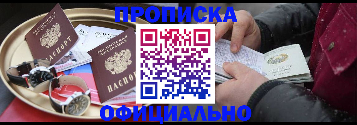 временная регистрация законно в Опочке