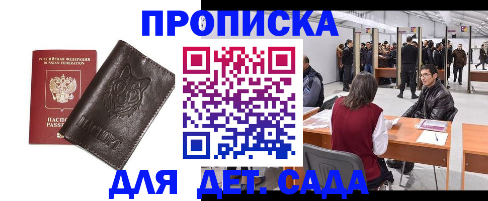 прописка штамп в Опочке