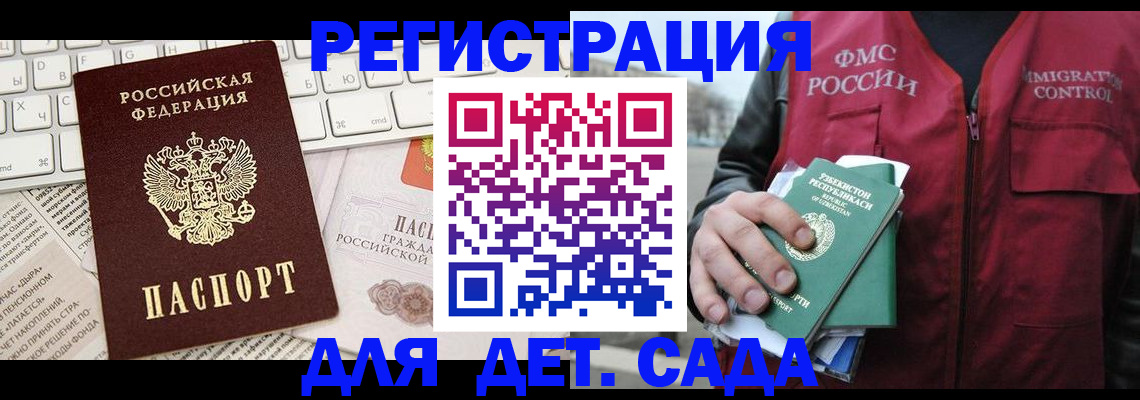 прописка в Опочке